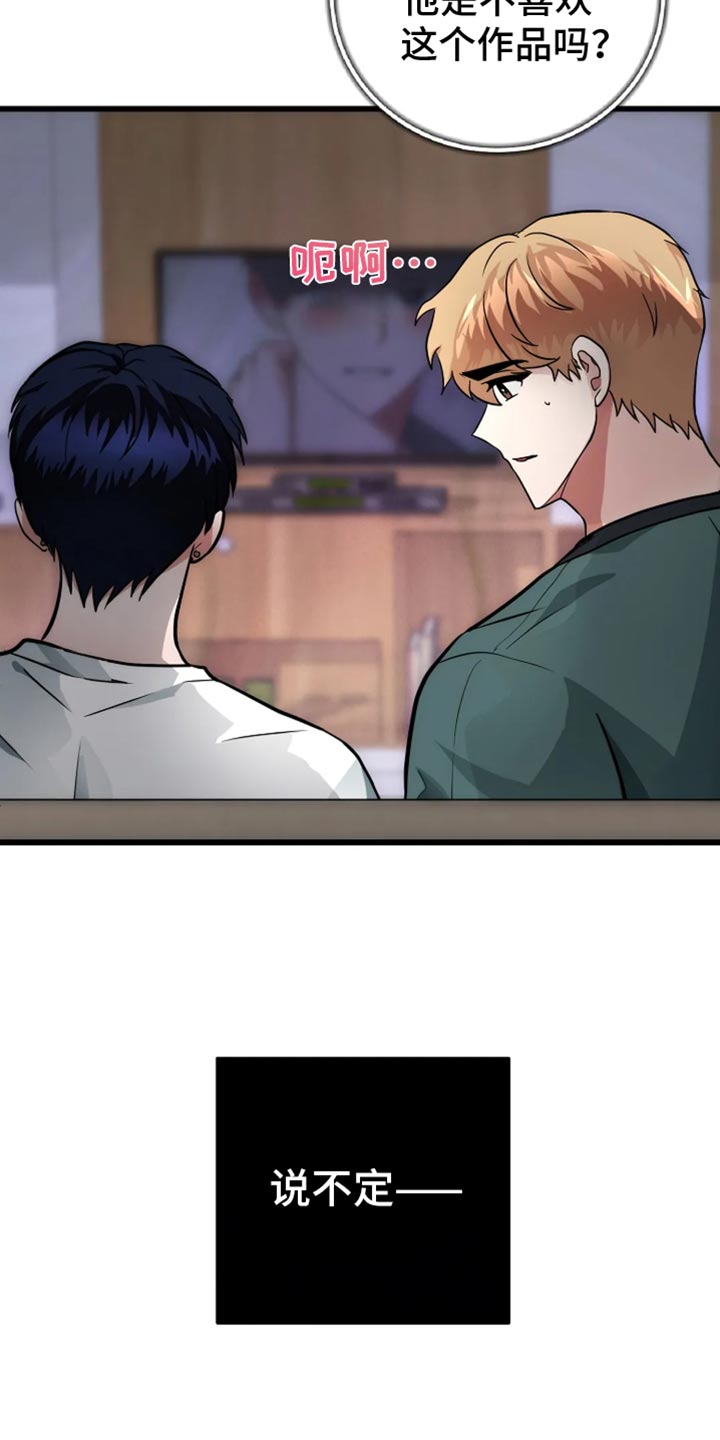 恶魔契约在线观看漫画,第54话2图