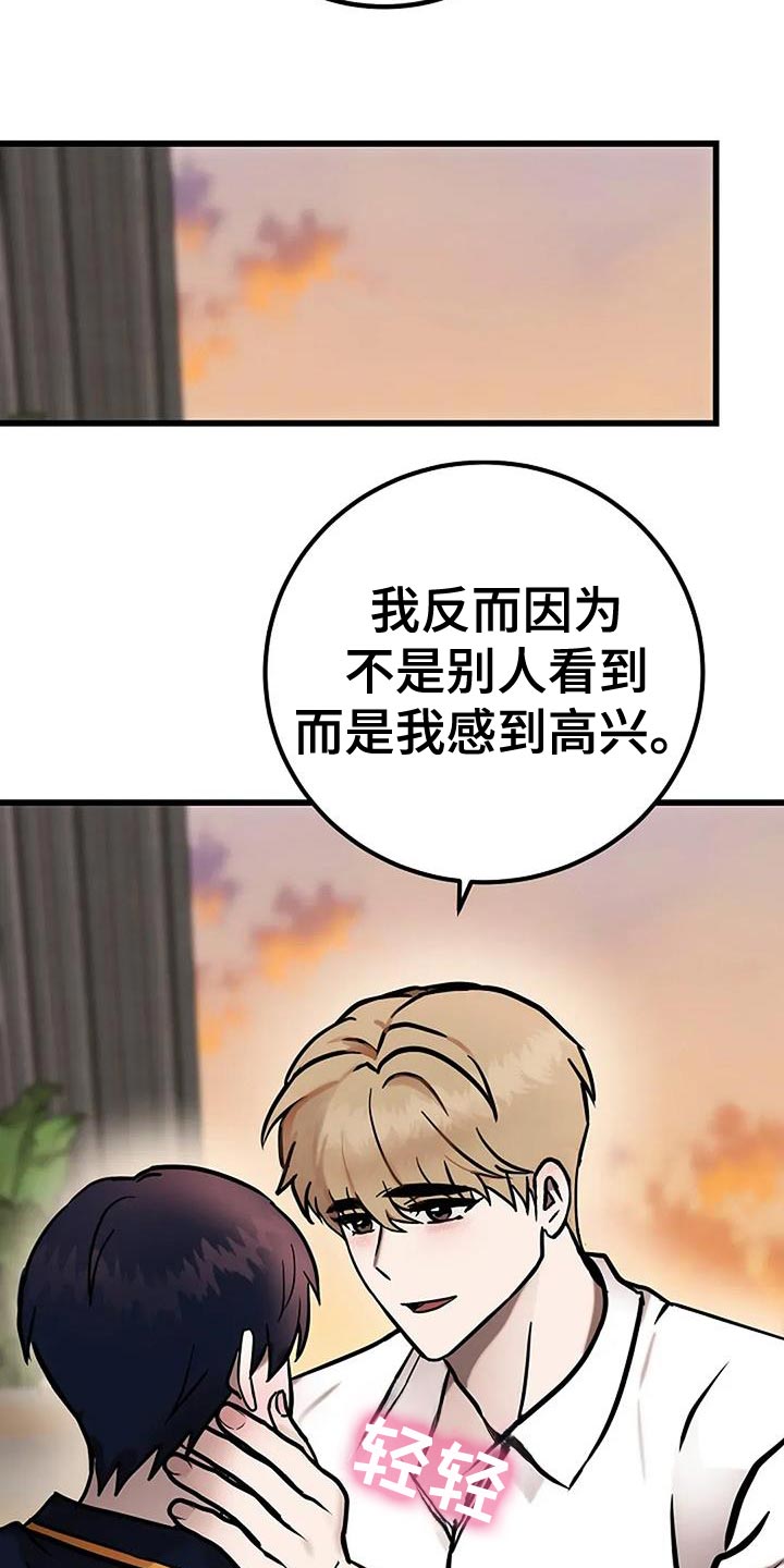 恶魔契约在线观看漫画,第72话1图