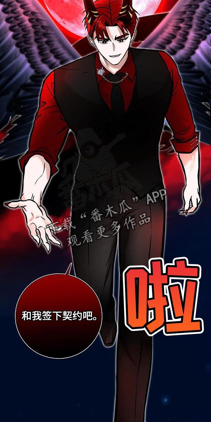 恶魔契约在线观看漫画,第82话1图