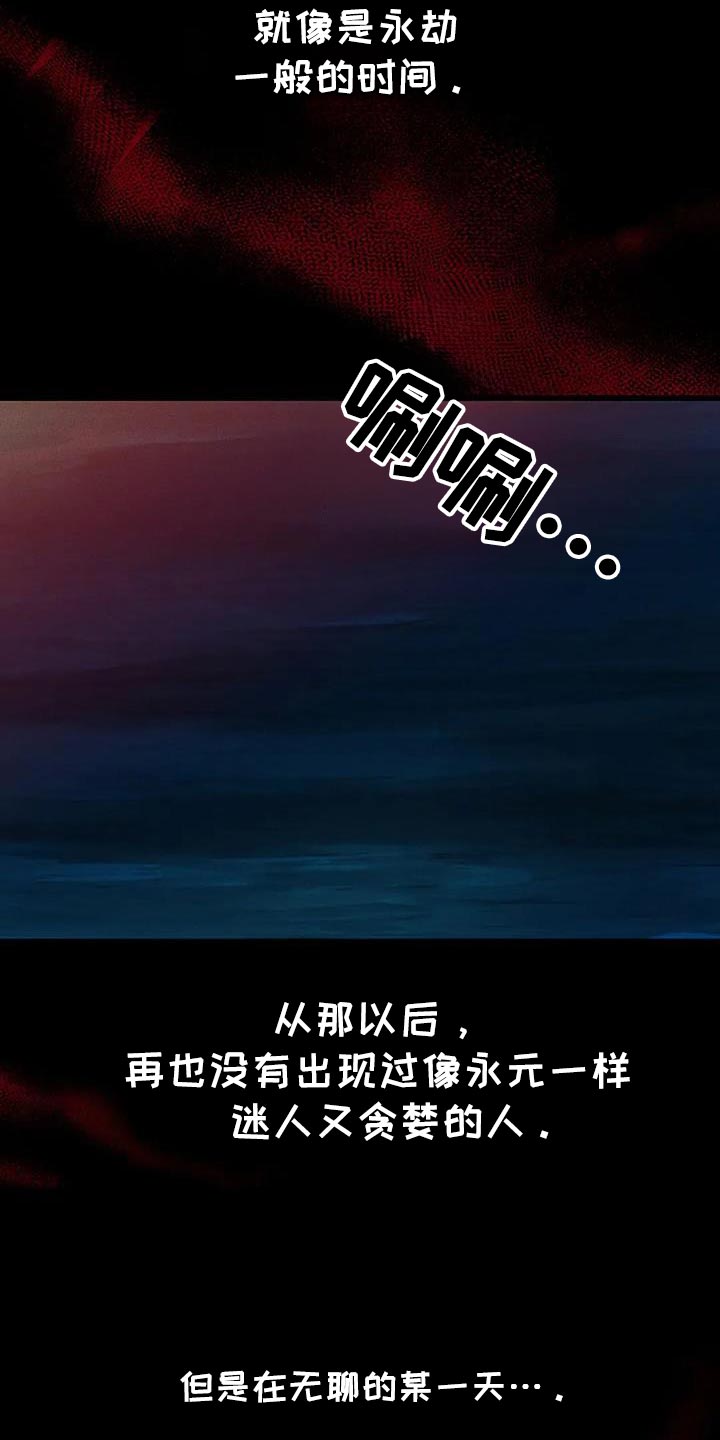 恶魔契约在线观看漫画,第73话2图