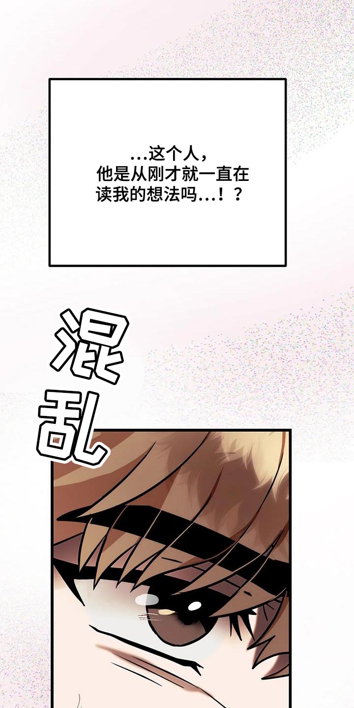 恶魔契约在线观看漫画,第67话2图