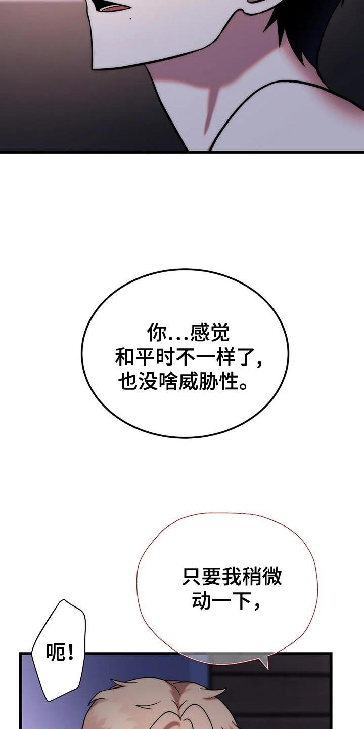 恶魔契约在线观看漫画,第23话1图