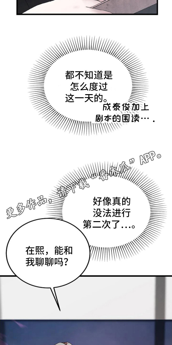 恶魔契约在线观看漫画,第18话1图