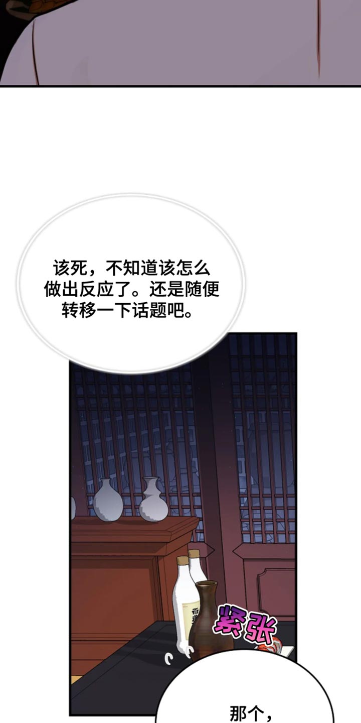 恶魔契约在线观看漫画,第21话1图