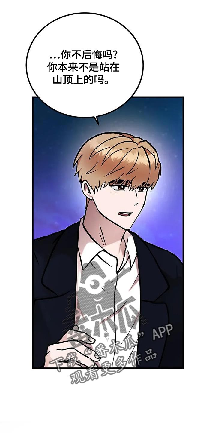恶魔契约在线观看漫画,第80话1图