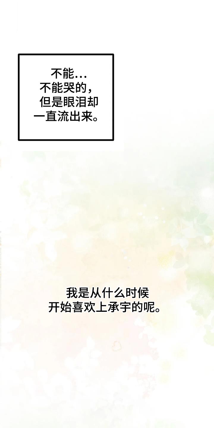 恶魔契约在线观看漫画,第39话2图