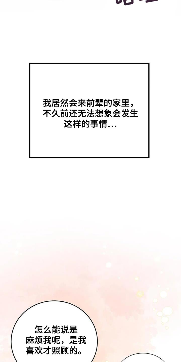 恶魔契约在线观看漫画,第66话1图