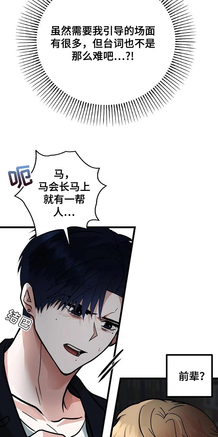 恶魔契约在线观看漫画,第51话2图