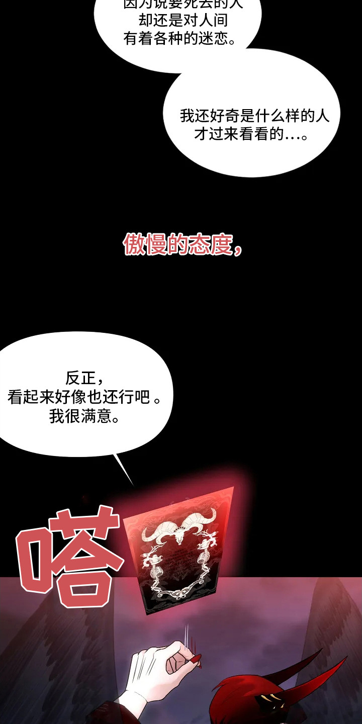 恶魔契约在线观看漫画,第3话2图
