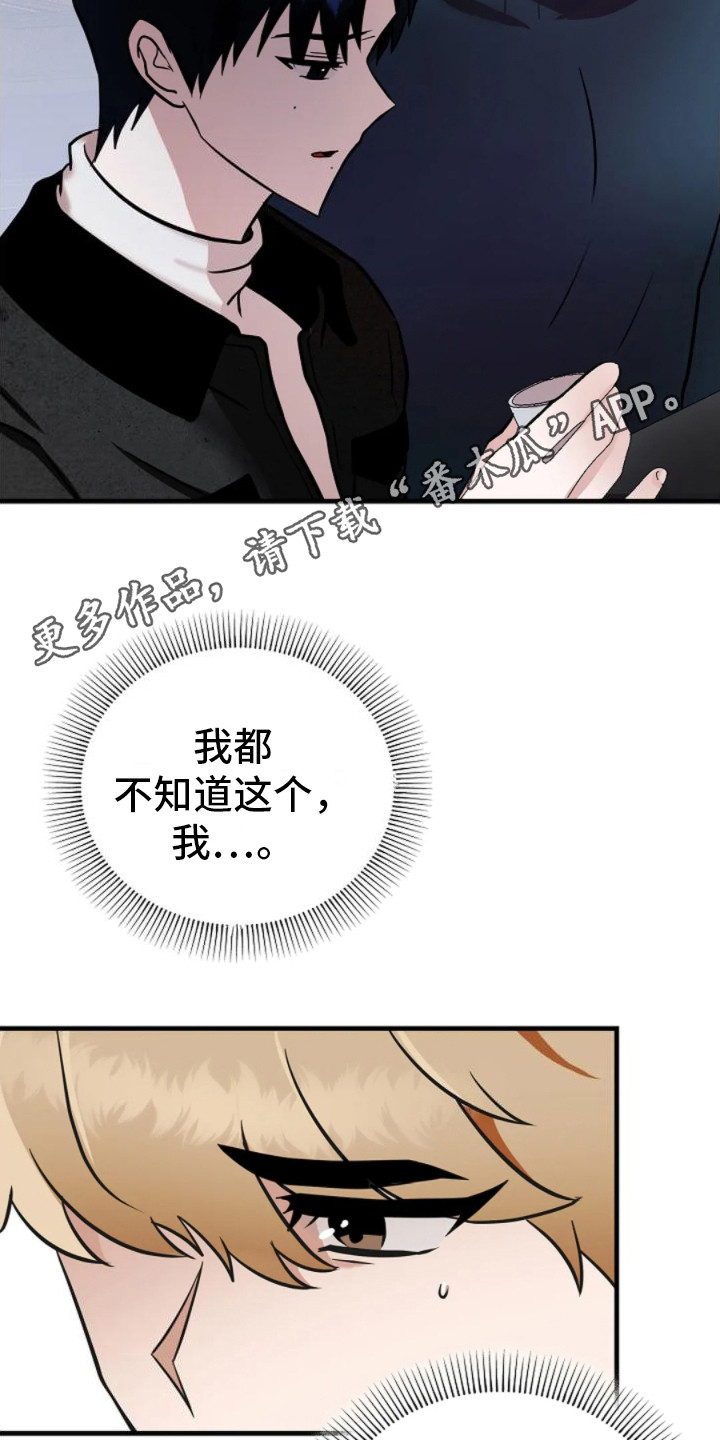 恶魔契约在线观看漫画,第19话1图