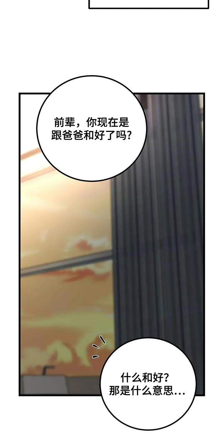 恶魔契约在线观看漫画,第75话1图