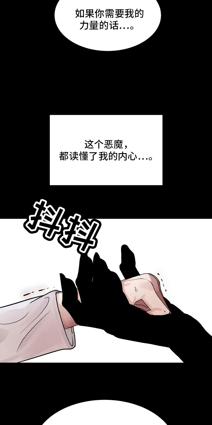 恶魔契约韩剧在线观看全集漫画,第5话1图