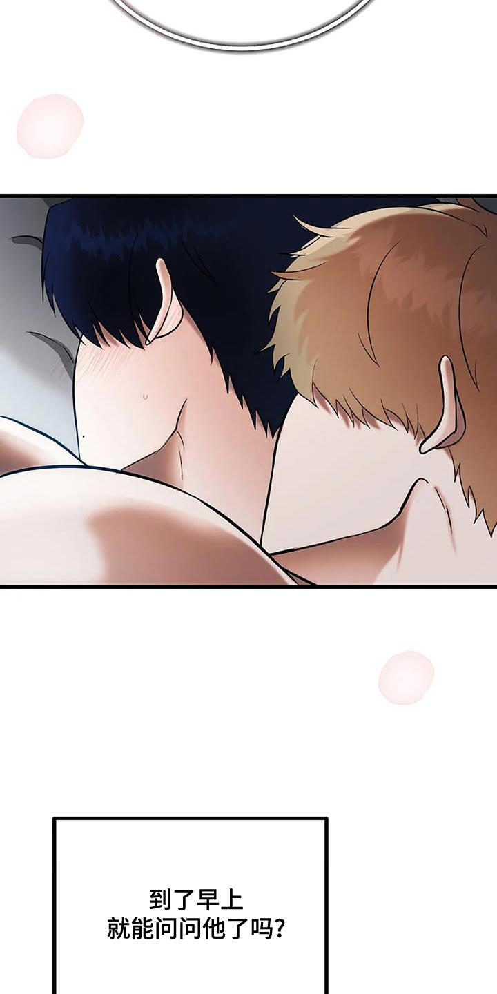 恶魔契约在线观看漫画,第27话2图