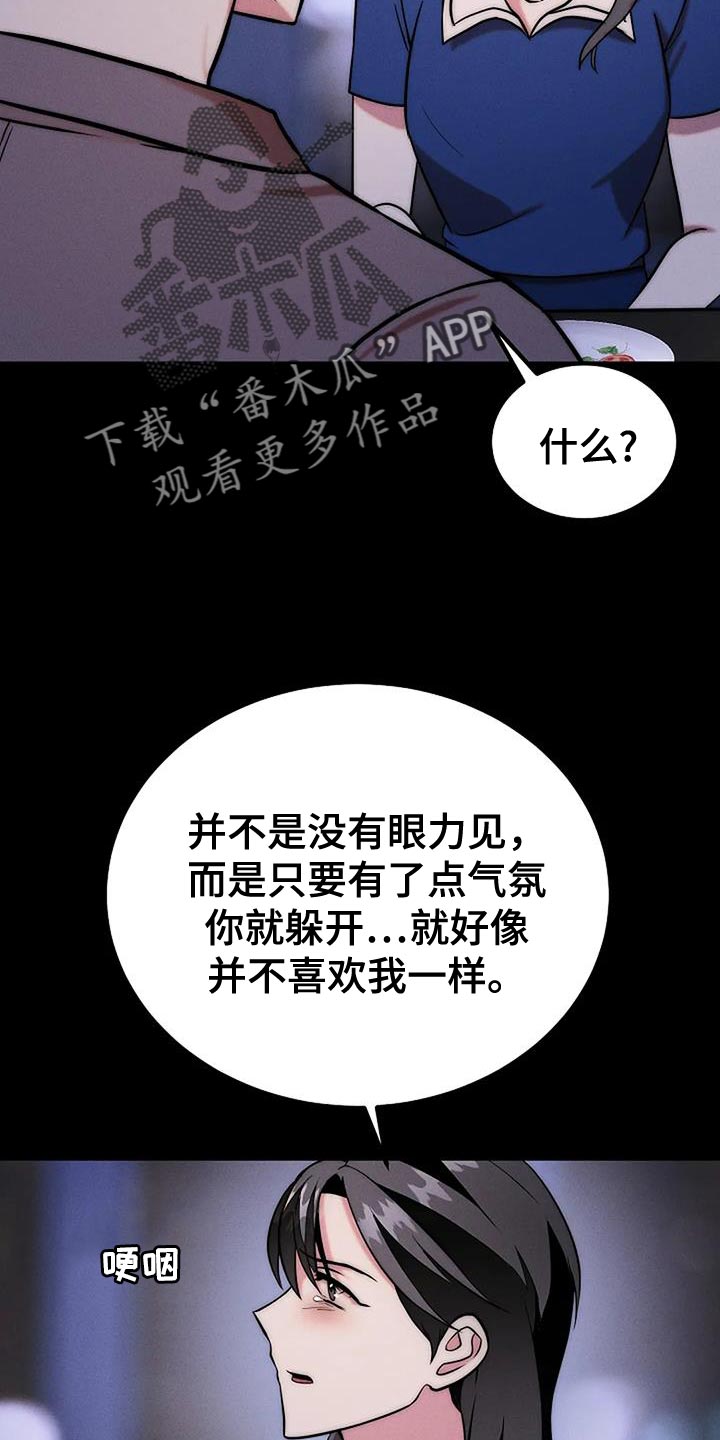 恶魔契约漫画全集漫画,第24话1图