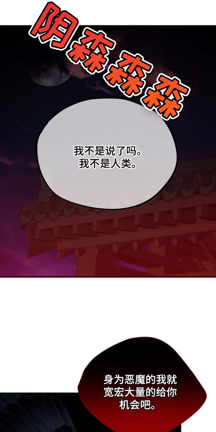 恶魔契约在线观看漫画,第21话1图