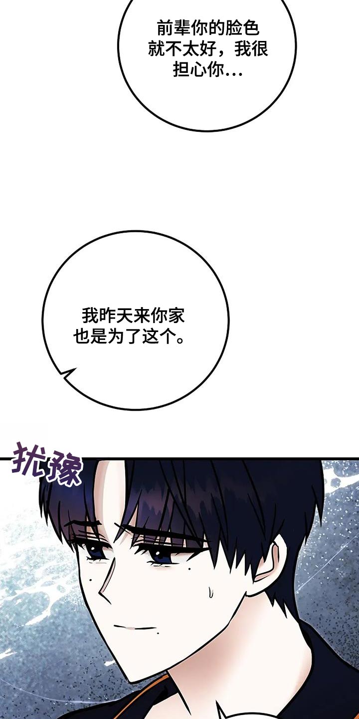 恶魔契约在线观看漫画,第75话1图