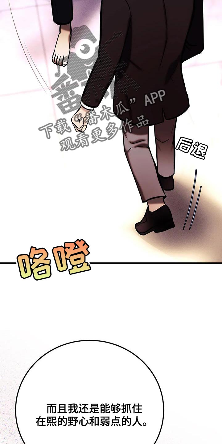 恶魔契约在线观看漫画,第67话1图