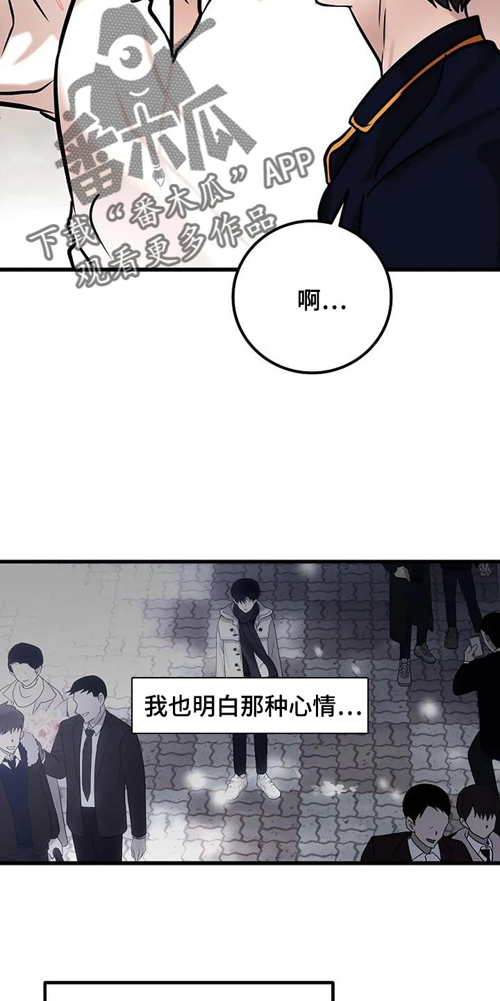 恶魔契约在线观看漫画,第75话1图