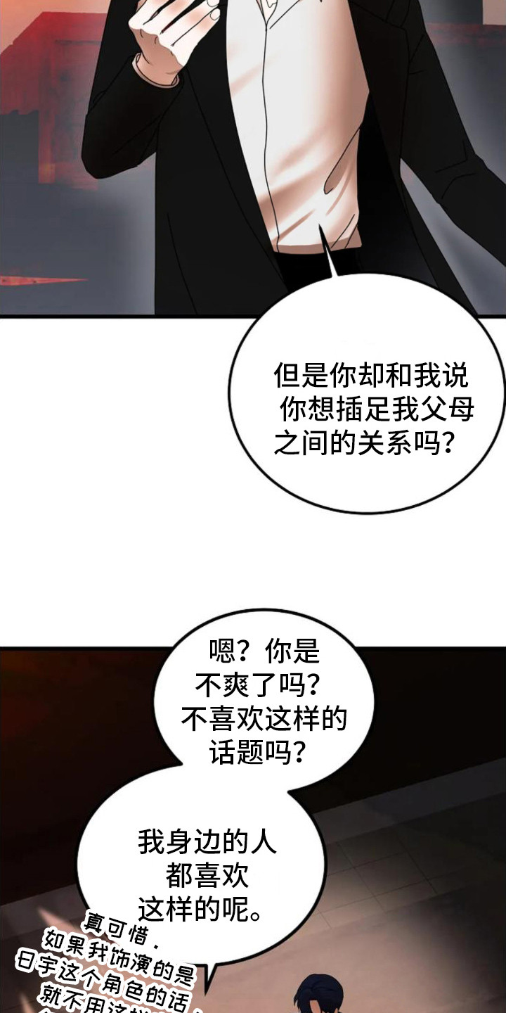 恶魔契约在线观看漫画,第17话1图