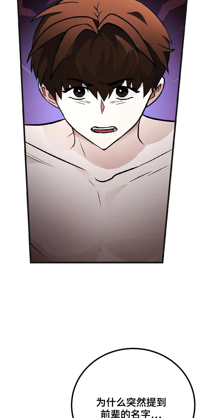 恶魔契约在线观看漫画,第45话2图
