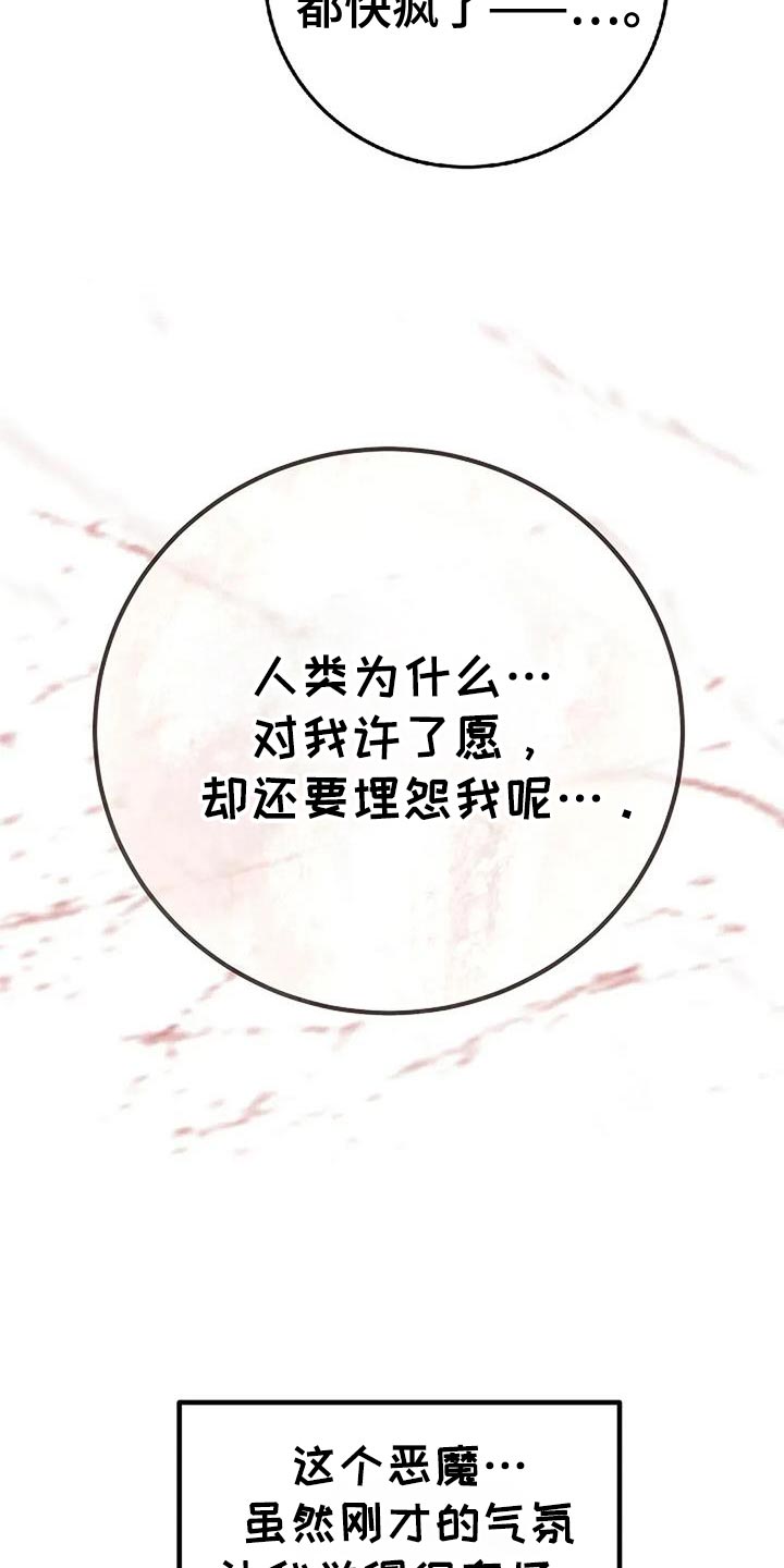 恶魔契约在线观看漫画,第73话1图