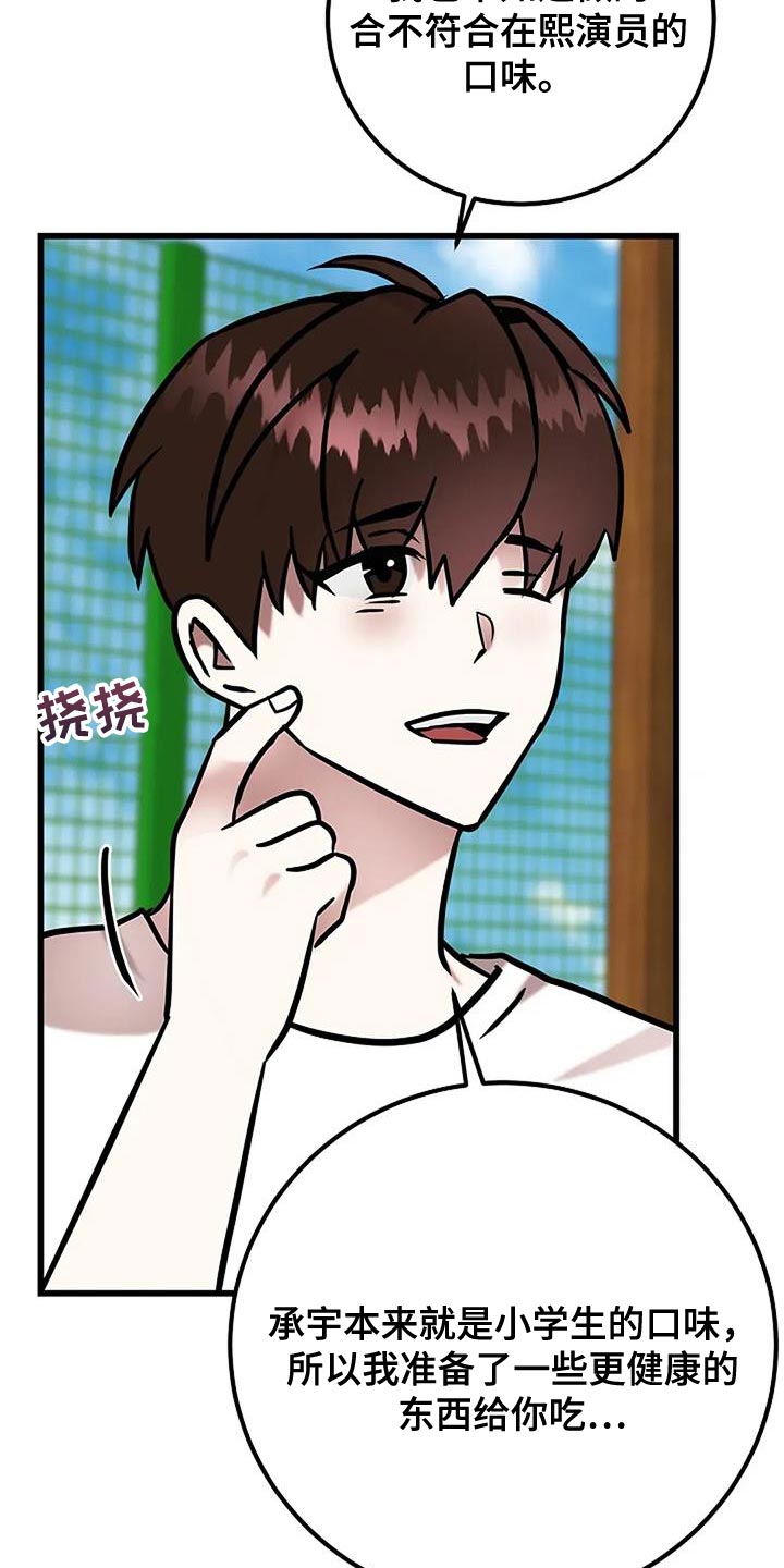 恶魔契约在线观看漫画,第79话2图