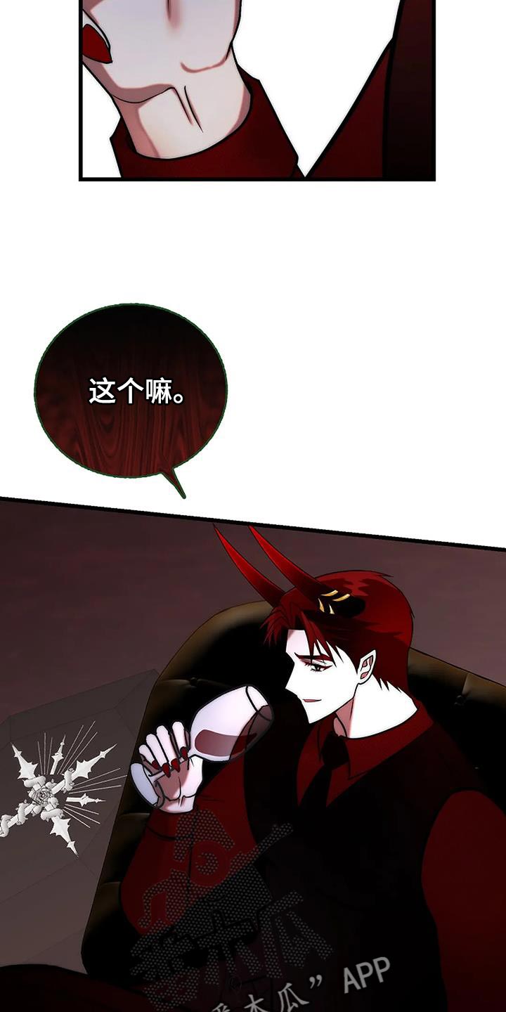 恶魔契约在线观看漫画,第24话1图