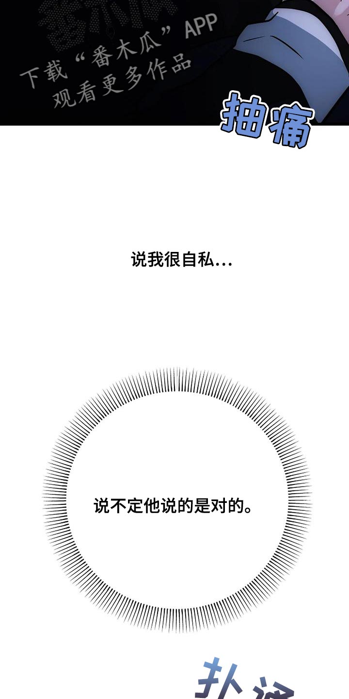 恶魔契约在线观看漫画,第47话2图