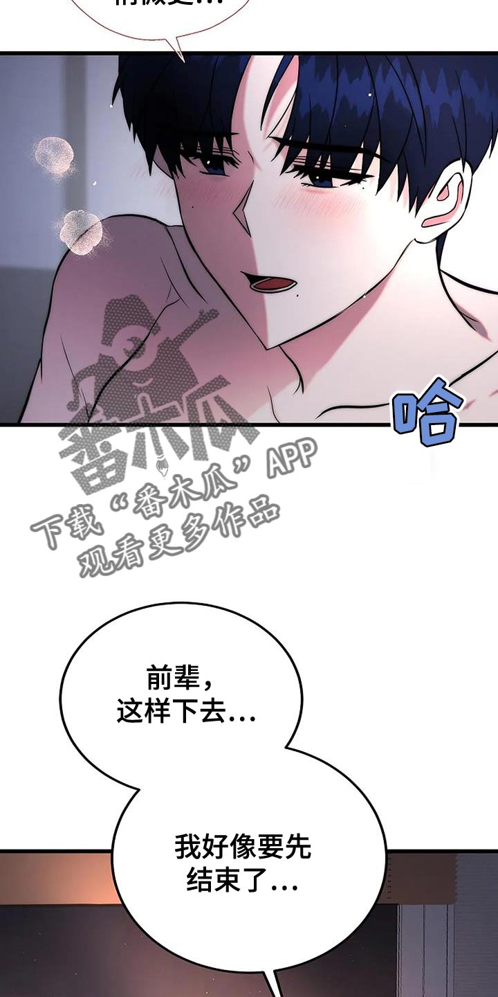 恶魔契约在线观看漫画,第24话2图