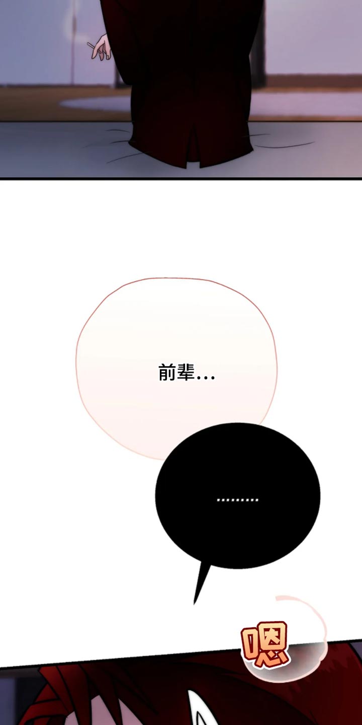 恶魔契约在线观看漫画,第25话2图