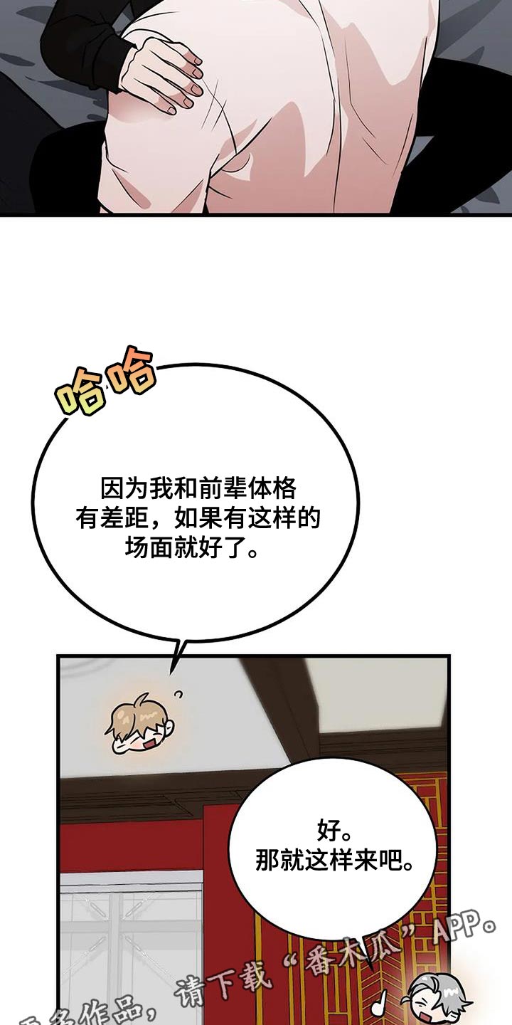 恶魔契约在线观看漫画,第43话1图