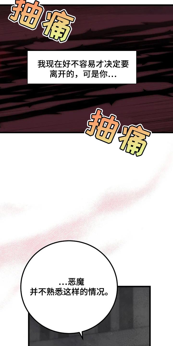 恶魔契约在线观看漫画,第78话1图