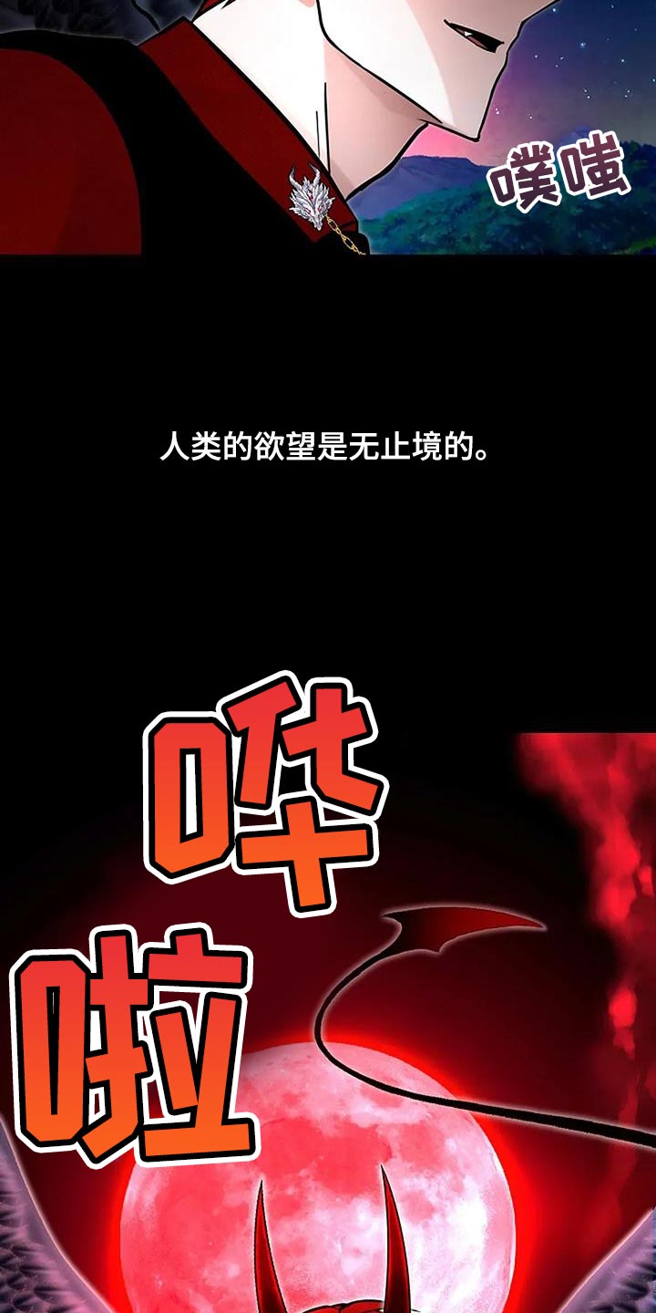 恶魔契约在线观看漫画,第82话2图