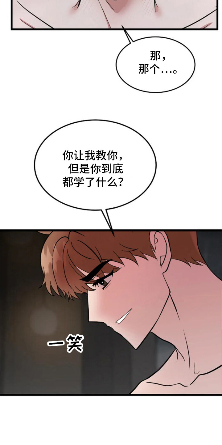 恶魔契约怎么玩漫画,第8话2图