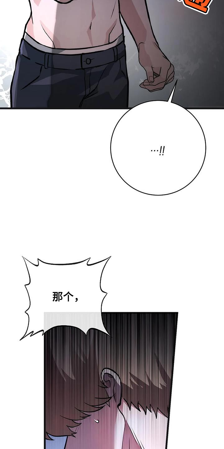 恶魔契约在线观看漫画,第45话2图