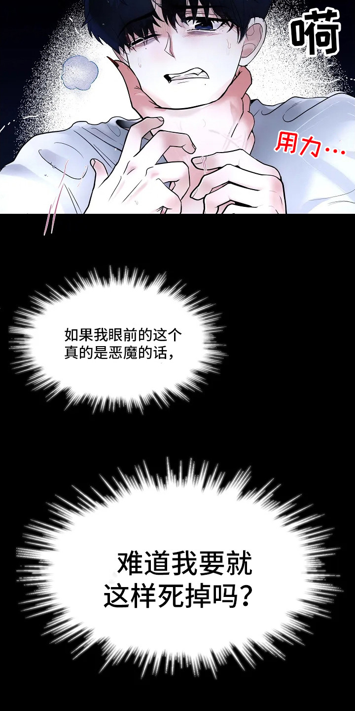 恶魔契约在线观看漫画,第3话1图