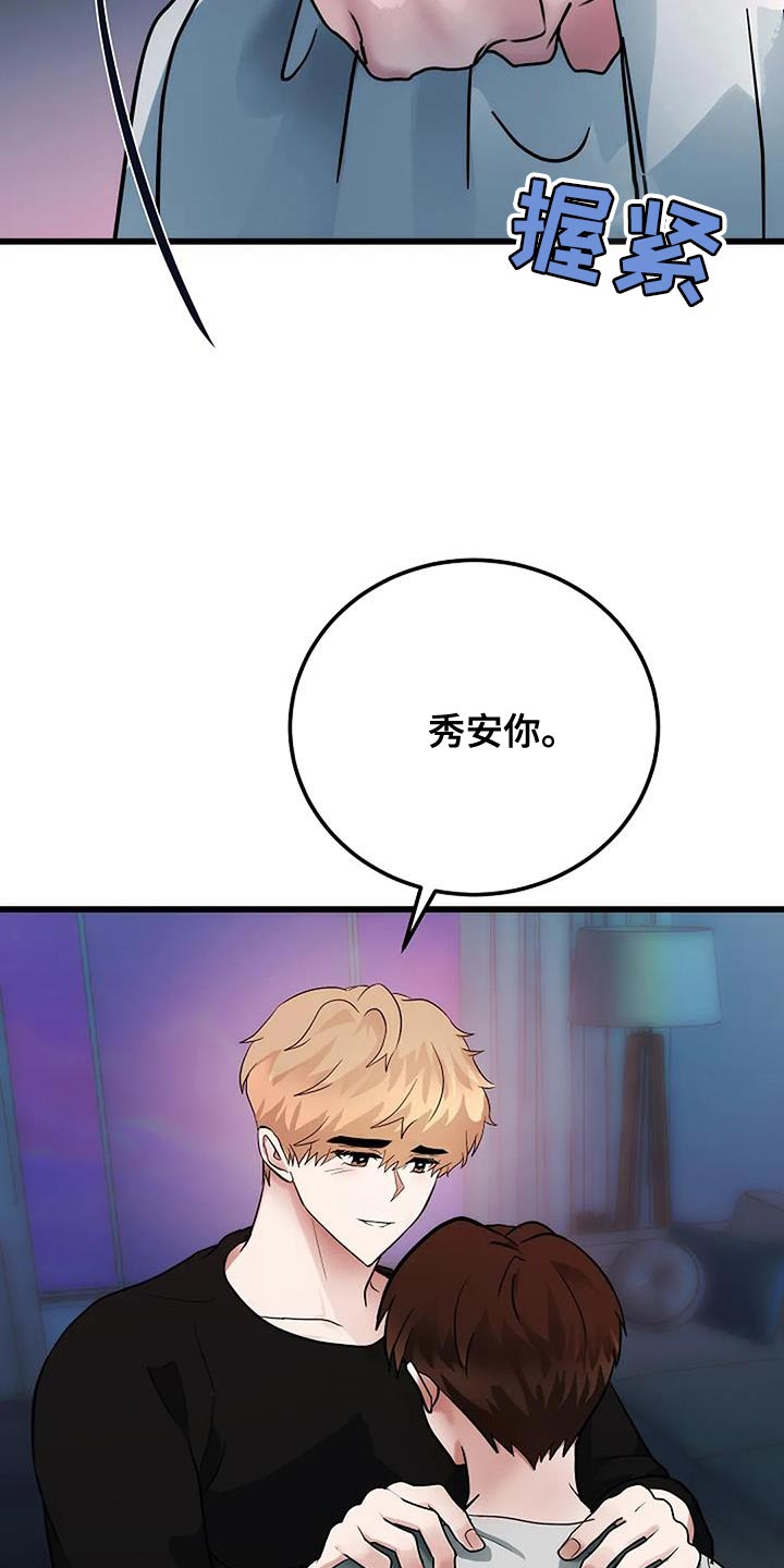 恶魔契约在线观看漫画,第47话1图