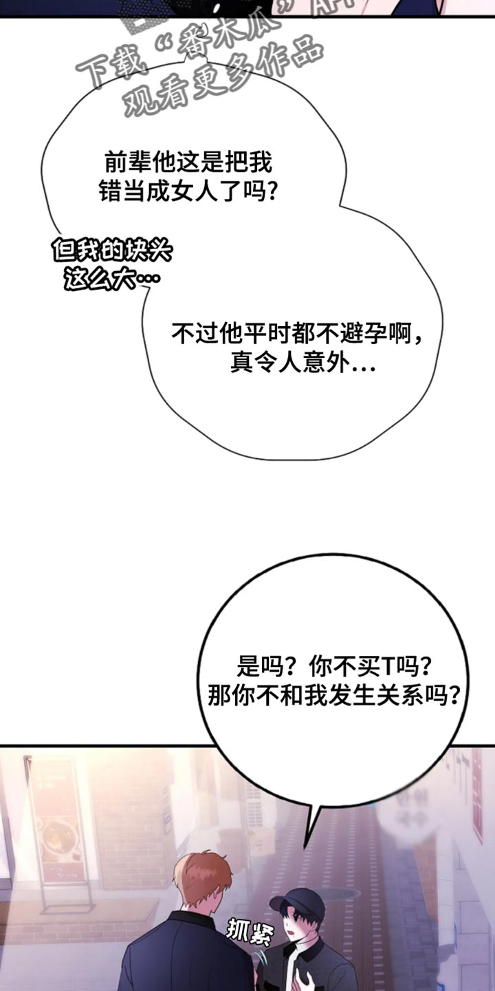 恶魔契约在线观看漫画,第22话2图