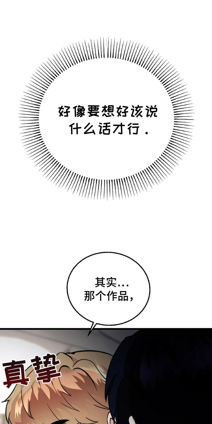 恶魔契约在线观看漫画,第54话2图