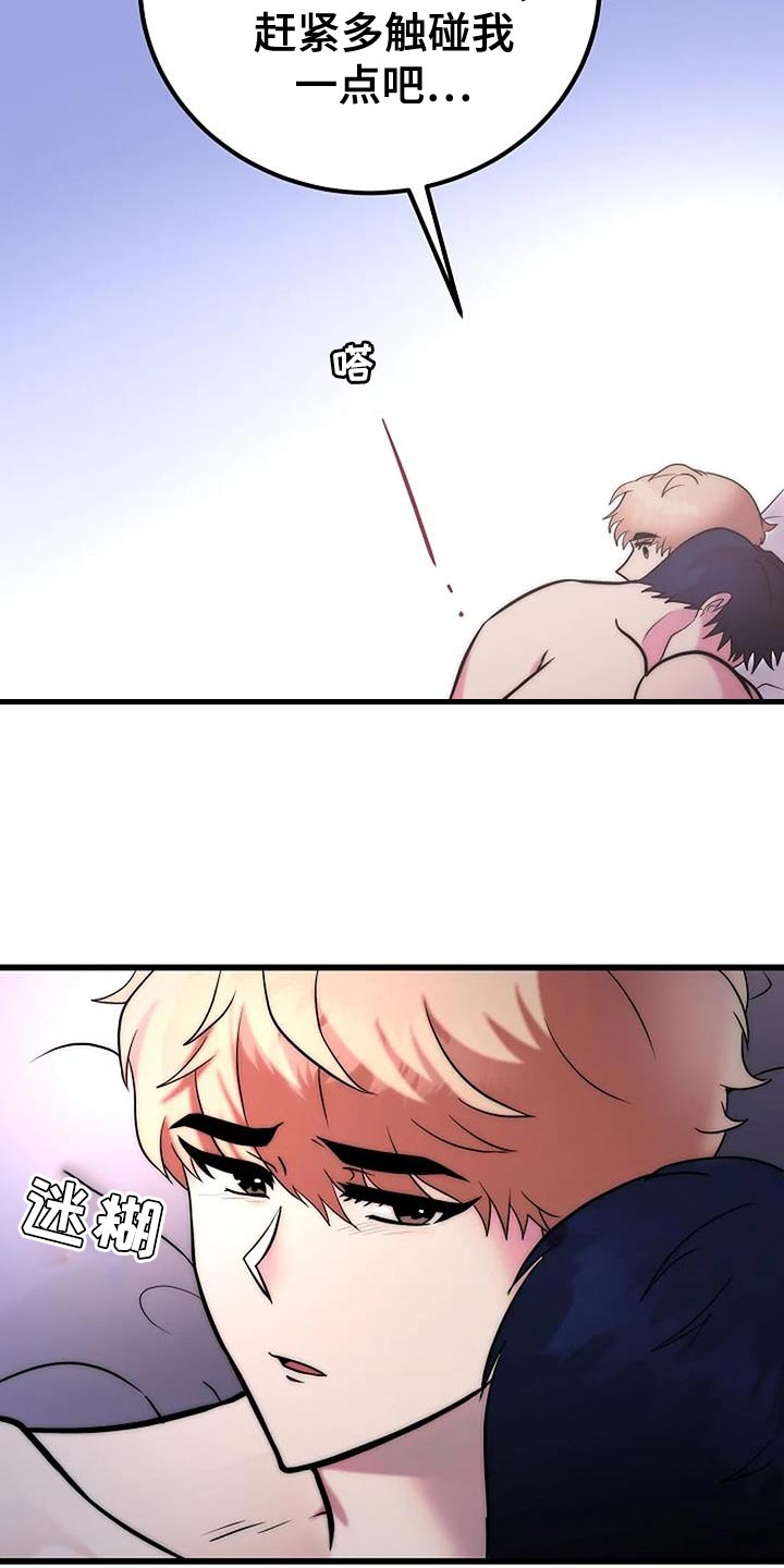 恶魔契约在线观看漫画,第24话2图