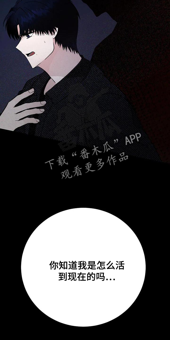 恶魔契约怎么玩漫画,第40话1图