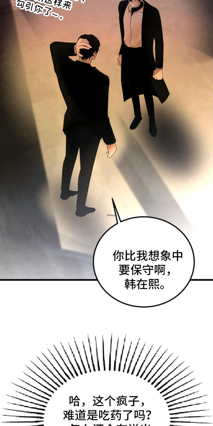 恶魔契约在线观看漫画,第17话2图