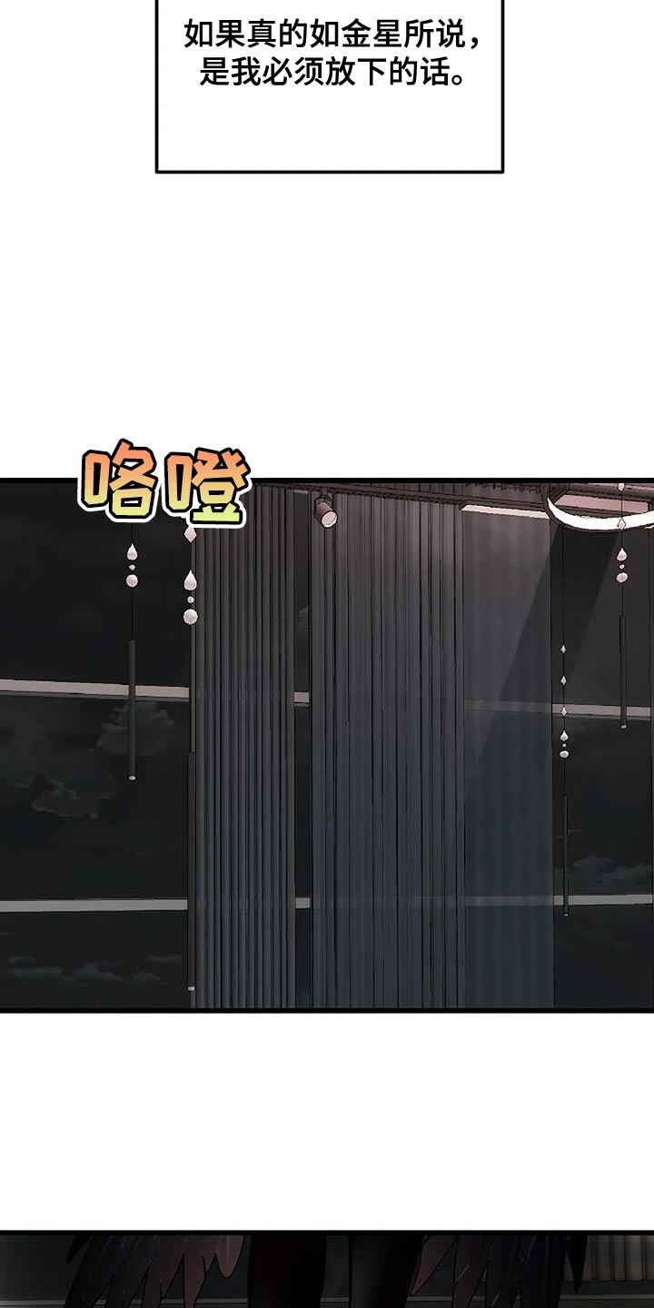 恶魔契约在线观看漫画,第78话1图