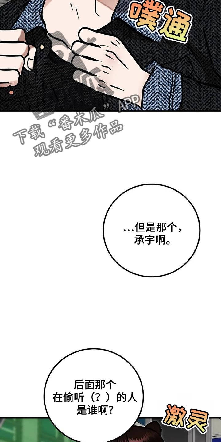 恶魔契约在线观看漫画,第77话1图