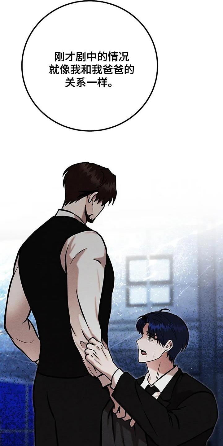恶魔契约在线观看漫画,第77话2图