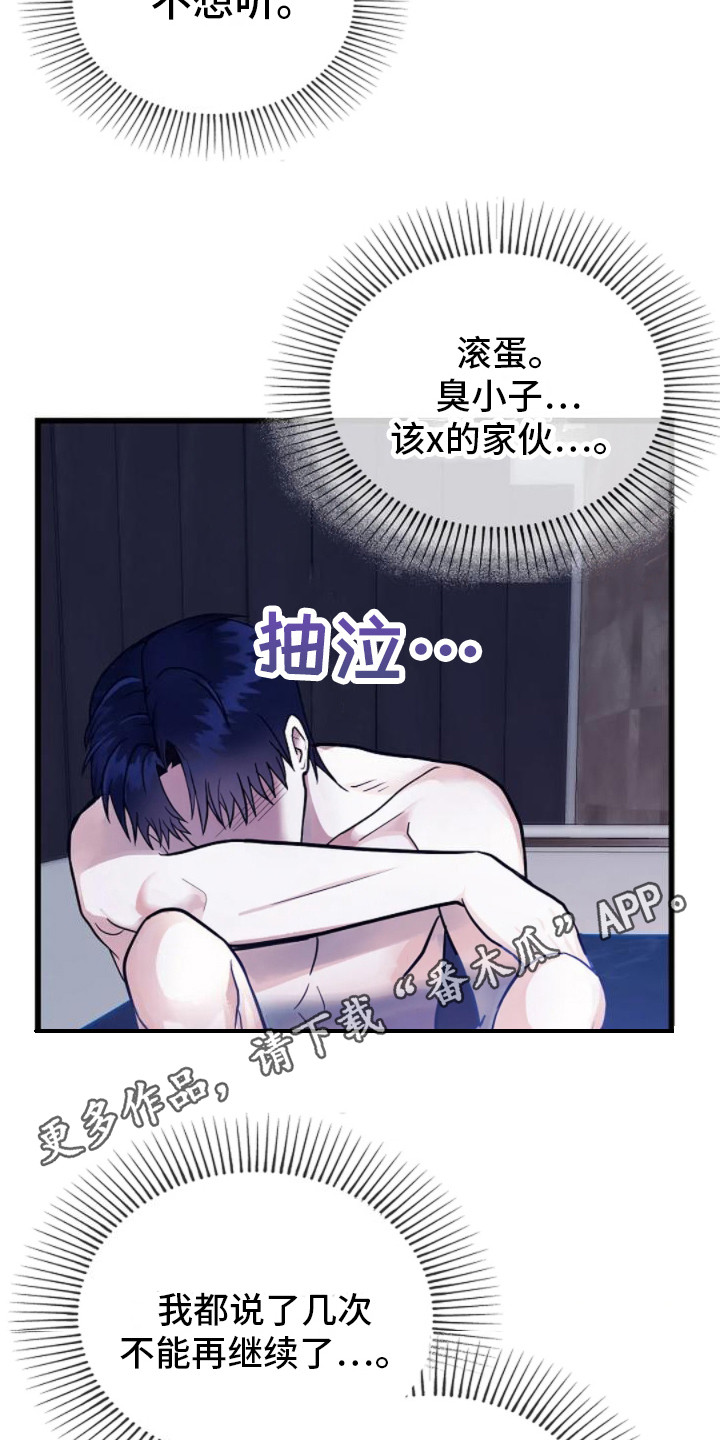 恶魔契约在线观看漫画,第10话1图