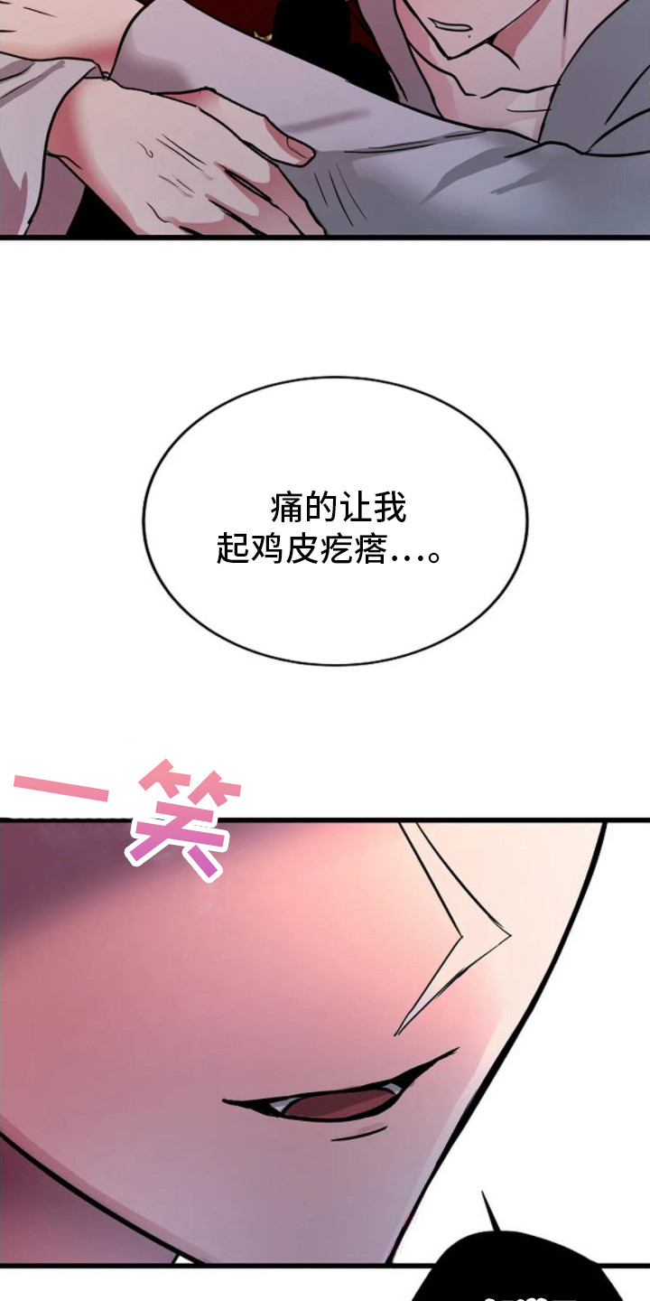 恶魔契约法强监控wa漫画,第11话2图