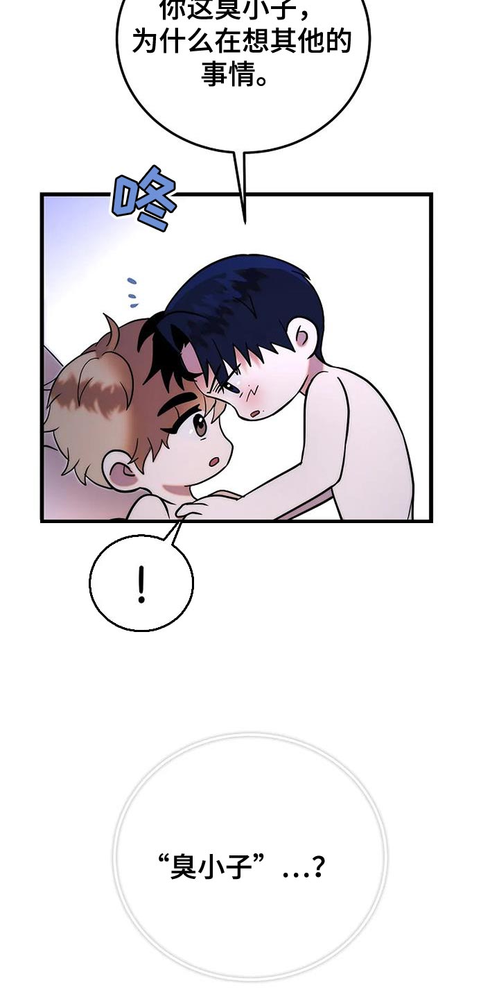 恶魔契约在线观看漫画,第24话2图