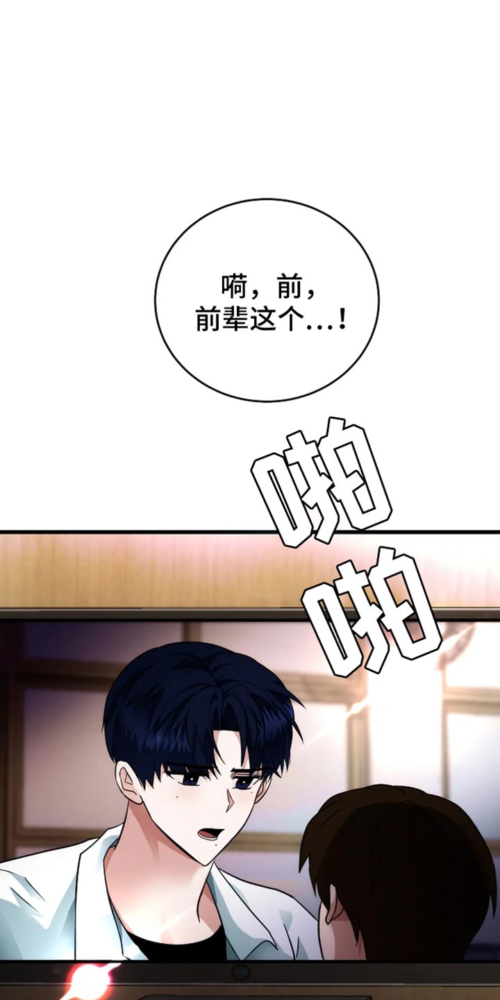 恶魔契约在线观看漫画,第54话1图