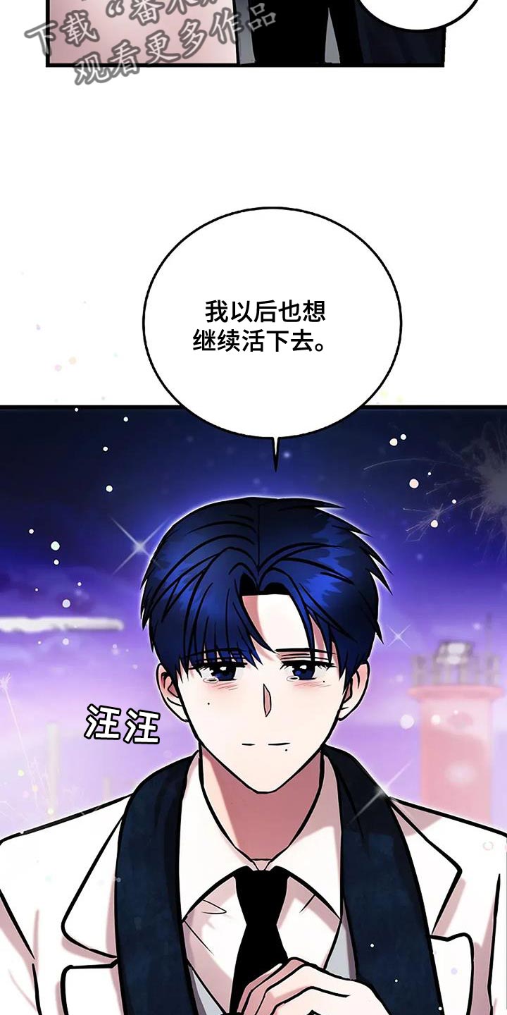 恶魔契约在线观看漫画,第81话1图